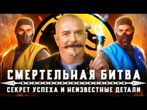 Разбор фильма Mortal Kombat: 30 лет легенде