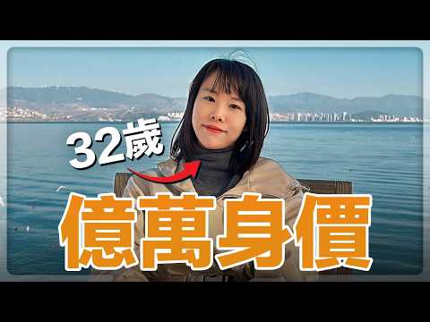 【有效】這8條賺錢箴言,讓我在30歲前財富自由!年紀輕輕財富自由,靠的8條捷徑是什麼?一部片傾囊相授,這是能讓你身價翻100倍的賺錢秘密!99%有錢人都私藏的賺錢遊戲規則⋯聽完後能讓你受益終生!