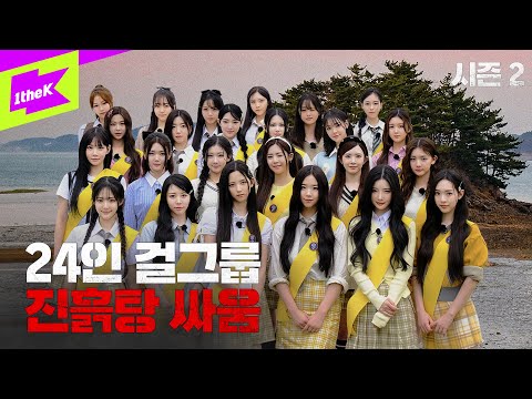 배지에 돌아버린 48개의 눈동자|배지전쟁 완전판:Girls Never Die EP.1|Badge War 2|tripleS(트리플에스)