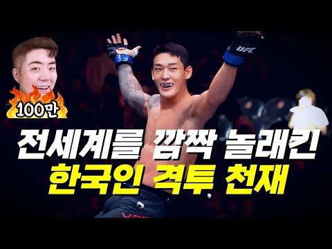 UFC 데뷔전에서 28초만에 KO!!? 대한민국에 격투기 천재가 나타났다!! 전세계를 놀라게 한 싸움천재 #유주상