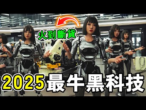 Top 10 Cutting-Edge Technologies You Absolutely Must Miss in 2025: Number 10 Sold Out, and Number...