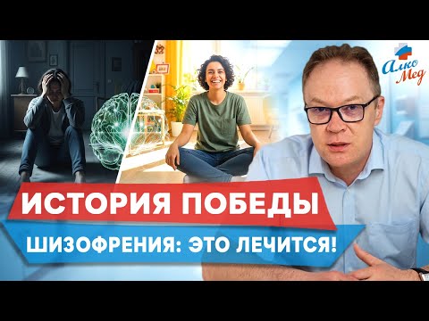 Реальный случай выздоровления от шизофрении. Эдуард Юрьевич Холодов — психиатр рассказывает