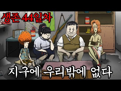 핵전쟁으로 지구가 멸망하고 우리가족만 살아남았다..(60초 핵전쟁 살아남기)