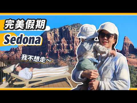 震撼美景、便宜豪宅、超少遊客!?感動程度破表的美國靈修聖地Sedona