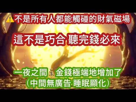 ⚠️ This Found You for a Reason 🌙Overnight EXTREME Money Manifestation 💰1X