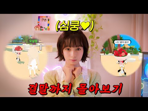 🔥웹툰 원작 평점 9.9!!🔥여주인공으로 돌아온 7번방의 선물 예승이 " 갈소원 " 주연의 개꿀잼 로코!! 결말까지 몰아보기