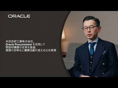 Honda Motor Co., Ltd. uses Oracle Procurement to reform indirect material purchasing, improving o...