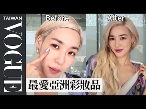 少女時代Tiffany 愛用亞洲美妝商品 推讓他重生的韓國面膜Tiffany Young's 18-Step Beauty Routine |大明星化妝間||Vogue Taiwan