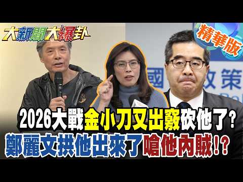 Did Jin Xiaodao strike him again in the 2026 battle? Zheng Liwen shoved him out and called him a ...