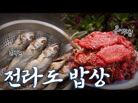 전라도에 가면 꼭 먹어야하는 음식 5탄! Korean Food|팔도밥상🍚 KBS 20170416