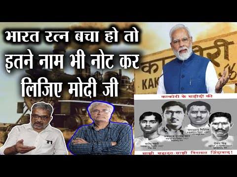 Kakori वारदात के आरोपी Manmannath Gupt ने Shamsul Islam को बताई थी हकीकत, क्यों लू*टा था ट्रेन?