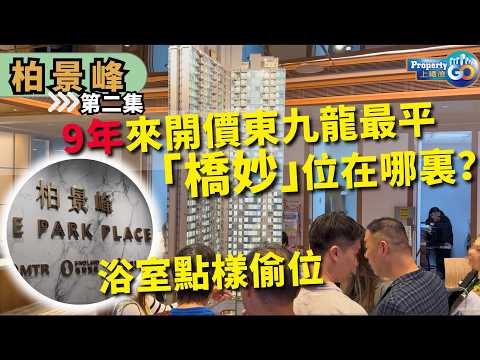 Yau Tong Parkview Peak Episode 5|🏡Exploring the Show Flats | Ventilated Buildings|Potential Issue...