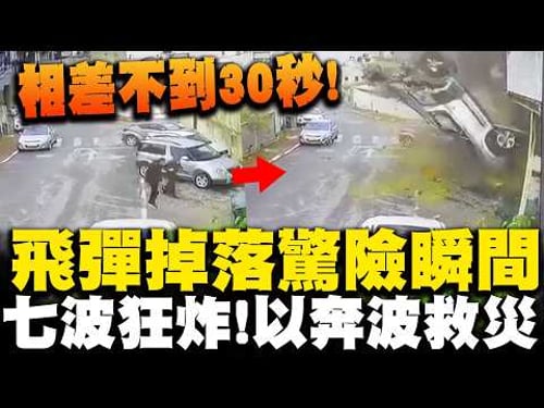 Israelis fled for their lives...less than 30 seconds after entering their homes, a missile landed...