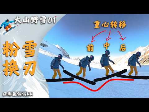 Stop shifting your weight to the back! This is the fatal mistake and the correct way to change ed...