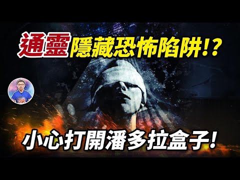 別被好奇心毀了!連結高我、神明?通靈到底有多危險?【地球旅館】