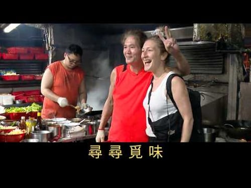 TVB 星期日檔案 尋尋覓味 有人曾說過,食物是觀察一個城市最直接的切入點。香港地道美食無處不在,路邊大牌檔、港式手工奶茶、傳統點心車手推點心,食物背後蘊藏香港故事。要做到「無處不旅遊」