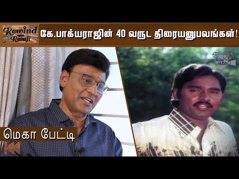 Looking Back at My 40 Years Film Career: Bhagyaraj Special Interview | Rewind With Ramji |