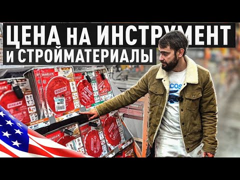 Сколько стоит гипсокартон в Америке? | ОБЗОР ЦЕН