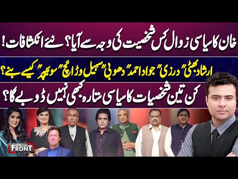 Imran Khan's Release Day Revealed | Eid ul Adha Special | On The Front with Kamran Shahid