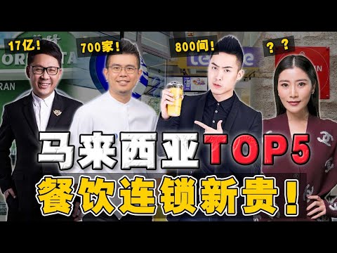 「开茶室」比「房地产」更好赚?20+ 华阳分行,竟值 1700 million ? 那 700+ 分行的 ZUS 咖啡呢?