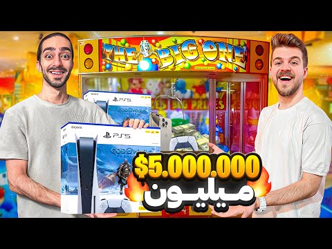 با بنیامین همه جایزه های دستگاه پنجه رو برنده شدیم🕹️🎮