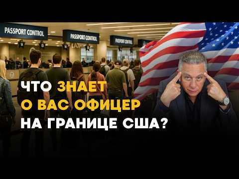 Кто точно попадёт на проверку на границе США?