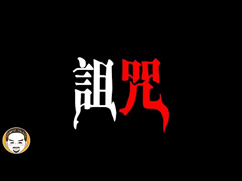 被警告不能說的一集,日本長片鬼故事 | 老王說 | 靈異故事