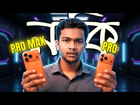 iPhone 17 Pro vs iPhone 17 Pro Max – কোনটা Value for Money? | Best iPhone 17 Comparison 2025