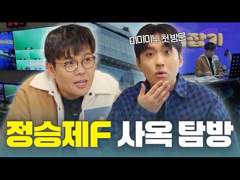 "저 이제 결혼하고 싶어요" 정승제 생선님 사옥 가서, 스테이크 얻어 먹고 왔습니다