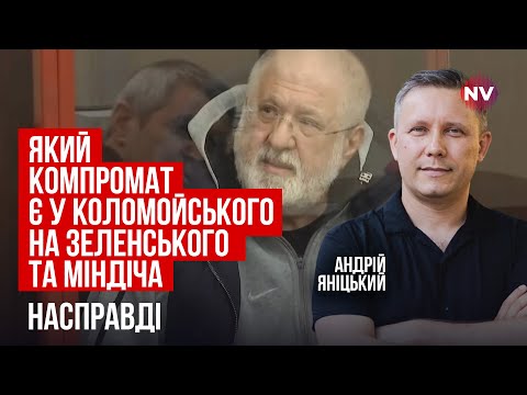 Гучні заяви Коломойського в суді. Що за ними стоїть – Андрій Яніцький