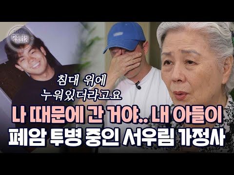 "나 때문에 죽었어." 폐암 투병 중인 배우 서우림, 먼저 간 아들을 그리워하다|다시보는 특종세상 586회