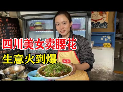 四川自贡美女农村开饭店,山路18弯门口停满车,火爆腰花实名推荐【麦总去哪吃】