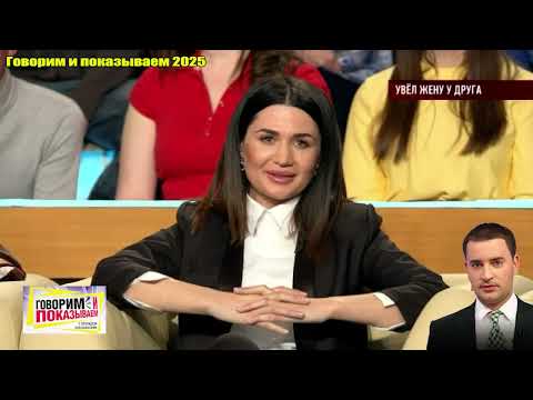 Говорим и показываем 2025 😂 Выпуск от 07.12.2025 «Увел жену у друга» Передачи НТВ