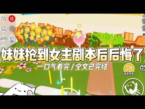 《妹妹抢到女主剧本后后悔了》前世,我替软骨病的妹妹学跳舞。结果妹妹因为逃课追星,最后被学校处分开除。 #小说 #故事 #道德 #渣男 #爽文 #复仇 #重生 #打脸 #现实情感 #一口气看完