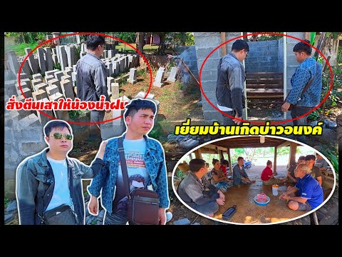 ช่วยแต่ บ่าว อนงค์ ทำห้องน้ำ 2,000 บาท 20 ธันวาคม ค.ศ. 2025