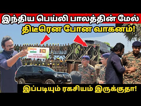 பாலத்தின் மேலாக திடீரென போன கார்! நடந்தது என்ன!