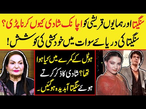 Sangeeta Got Emotional Talking About Her Sudden Marriage with Actor Humayun Qureshi | Zabardast Wasi