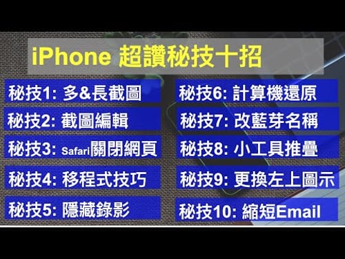 【iTricks】10 AWESOME iPhone tricks