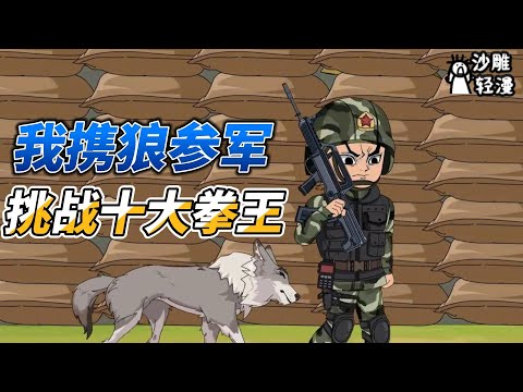 With the Snow Wolf, the special forces challenge the top ten boxing champions