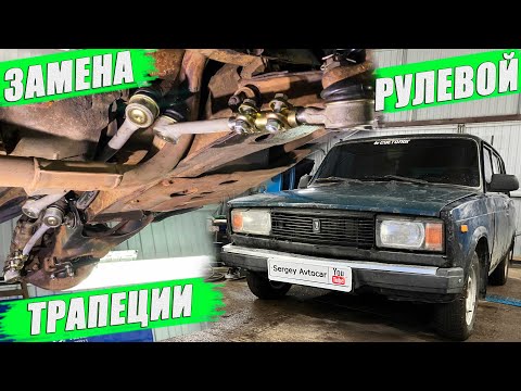REPLACEMENT OF STEERING TRAPEZE VAZ CLASSIC.