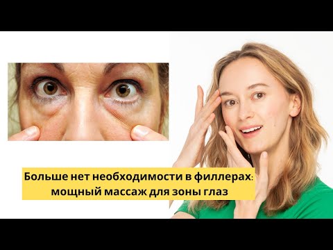 Массаж зоны глаз: убери отеки и мешки под глазами