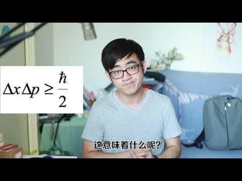 量子故事会(12)上帝掷骰子吗?十分钟了解波函数和不确定性原理