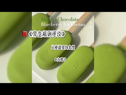 《异变规则怪谈》 #流量 #宝藏小说 #规则怪谈 #一口气看完