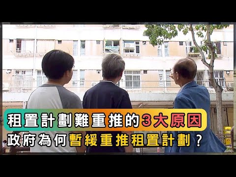 為何施政報告無提租置?公屋住戶變業主 管理陷僵局?| 香港 2025 | 時事 | 資訊 | 時事多面睇|新聞|A Closer Look