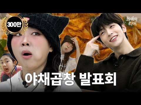 Gopchang restaurant that made Young-ji gain 20kg | TXT SOOBIN | Lee Young-ji I My Faves' Fave EP.6