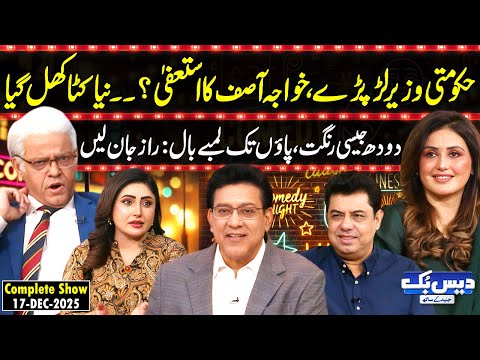 Daisbook with Junaid Saleem | Khawaja Asif Breaks Big News😱| Dr. Samavia | Naseem Vicky | GNN