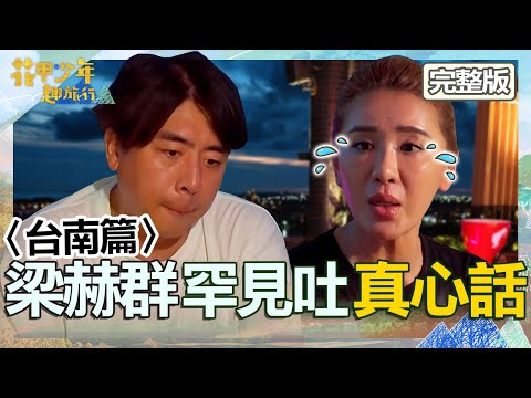 〈2024Tainan Attractions〉Director Tea Egg/Mazu Palace Jiukuaicuo Ecological Park-EBChavingfuntogether