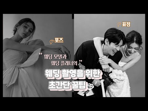 Essential pre-wedding photoshoot videos (poses, expressions) from wedding models and wedding plan...