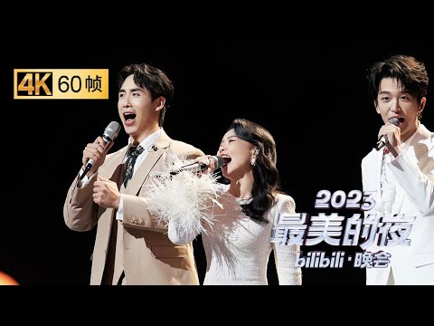洪之光、黄子弘凡 新年好运来!美声版KPOP神曲次元壁破了!【b站2023最美的夜】