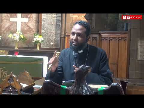 BW: "ዝረበሐን ዘይረበሐን አኩብ ህዝቢ" ክስማዕ ዝግብኦ ስብከት Birhan Wengel